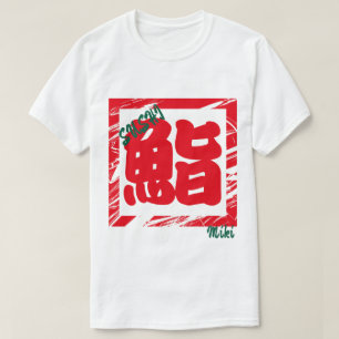 Custom Whimsical Cool Japanisch Kanji Kalligraphie T-Shirt