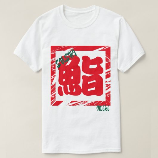 Custom Whimsical Cool Japanisch Kanji Kalligraphie T-Shirt (Design vorne)