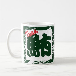 Custom Whimsical Funny Japanisch Kanji Kalligraphi Kaffeetasse
