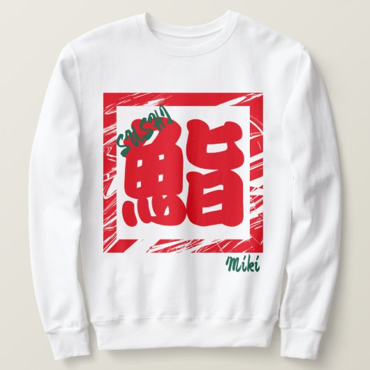Custom Whimsical Sushi japanischen Kanji Kalligrap Sweatshirt (Design vorne)