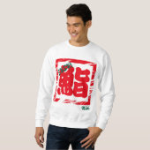 Custom Whimsical Sushi japanischen Kanji Kalligrap Sweatshirt (Vorne ganz)