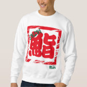 Custom Whimsical Sushi japanischen Kanji Kalligrap Sweatshirt (Vorderseite)