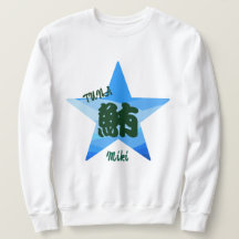 Custom Whimsical Sushi japanischen Kanji Kalligrap