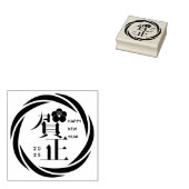 Custom Year Happy Lunar New Year Gummistempel (Stempel)