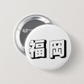 Customisable Fukuoka Japanese Typography Button (Vorne & Hinten)