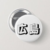 Customisable Hiroshima Japanese Typography Button (Vorne & Hinten)