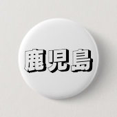 Customisable Kagoshima Japanese Typography Button (Vorderseite)