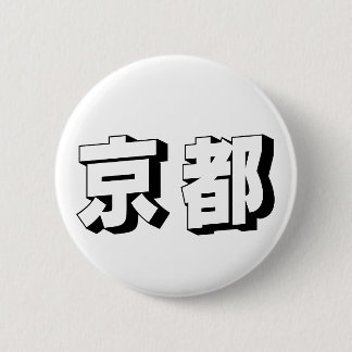 Customisable Kyoto Japanese Typography Button