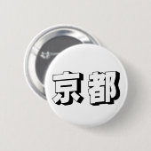 Customisable Kyoto Japanese Typography Button (Vorne & Hinten)