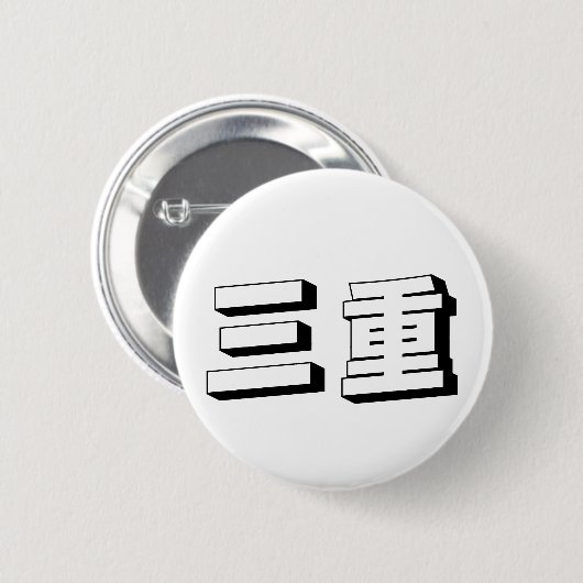 Customisable Mie Japanese Typography Button (Vorne & Hinten)
