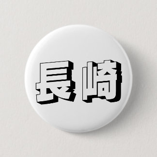 Customisable Nagasaki Japanese Typography Button