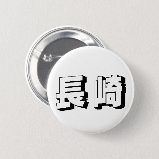 Customisable Nagasaki Japanese Typography Button (Vorne & Hinten)