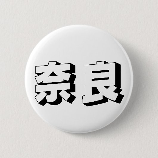 Customisable Nara Japanese Typography Button (Vorderseite)
