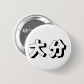 Customisable Ooita / Oita Japanese Typography Button (Vorne & Hinten)