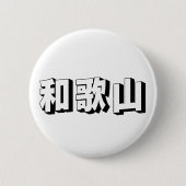 Customisable Wakayama Japanese Typography Button (Vorderseite)