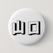 Customisable Yamaguchi Japanese Typography Button (Vorderseite)
