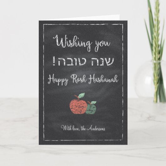 Customizable Chalkboard Shanah Tova Feiertagskarte (Vorderseite)