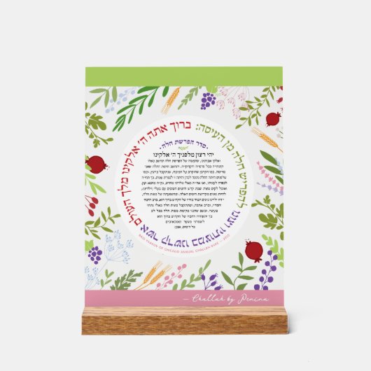 CUSTOMIZED Hafrashat Challah Yehi Ratzon Acrylschild (Vorderseite)