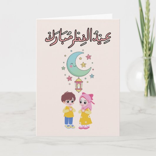 Cute Eid al-Fitr Illustration Karte (Vorderseite)
