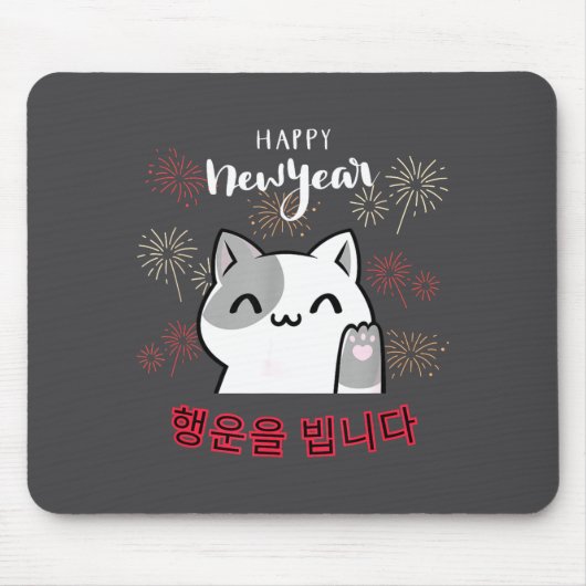 Cute Kawaii Cat Happy New Year Korean New Year's E Mousepad (Vorne)