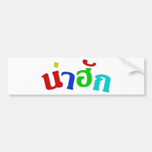 Cute ♦ Nahuk In Thailändischer Isan-Dialektsprache Autoaufkleber