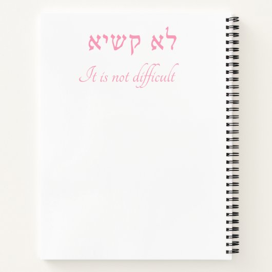 Daf Yomi anpassbarer Text Notizblock (Rückseite)