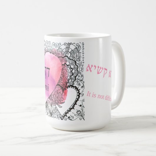 Daf Yomi Aramäisch / Englisch "Not Schwierigkeit" Kaffeetasse (VorderseiteRechts)