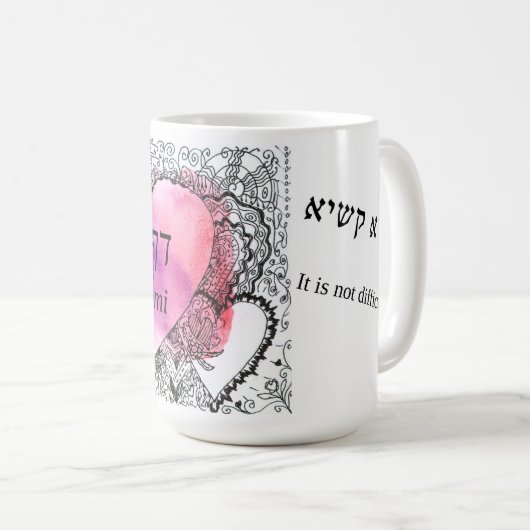 Daf Yomi "Es ist nicht schwierig" Schwarzer Schrif Kaffeetasse (VorderseiteRechts)
