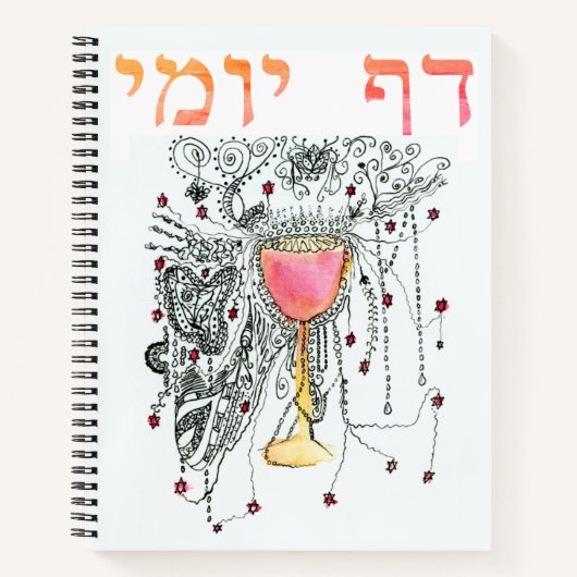 Daf Yomi Fireworks in einem Goblet Personalizable Notizblock (Vorderseite)