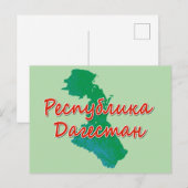 Dagestan Feiertagspostkarte (Vorne/Hinten)