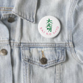 Dai Ko Myo Reiki Master Symbol Button (Beispiel)