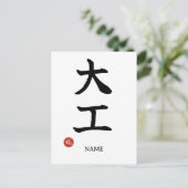 Daiku (Zimmermann) Japanische Kanji Postkarte (Stehend Vorderseite)