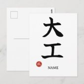 Daiku (Zimmermann) Japanische Kanji Postkarte (Vorne/Hinten)