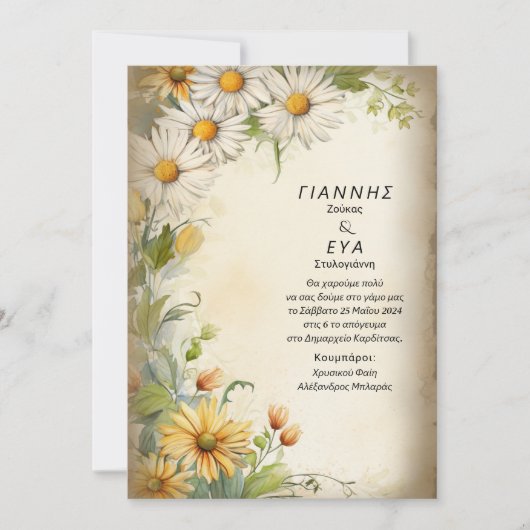 Daisies Einladung (Vorderseite)