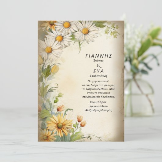 Daisies Einladung (Stehend Vorderseite)