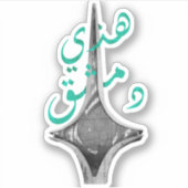 Damascus Syria Sticker (Vorderseite)