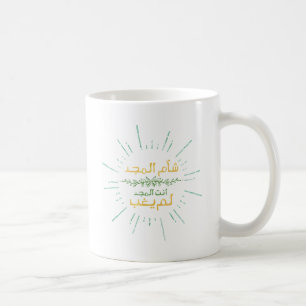 Damaskus, du bist der einzige glorreiche kaffeetasse