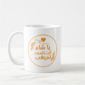 Damaskus, Ya Shaam, du bist glorreich Kaffeetasse (Links)