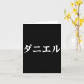 Daniel Name In Japanese Tee Japan Text In Katakana Karte (Gelbe Blume)