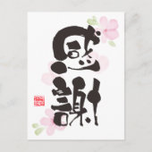 Dankbares Kanji Art - "感 謝" (Dankbarkeit) Postkarte (Vorderseite)
