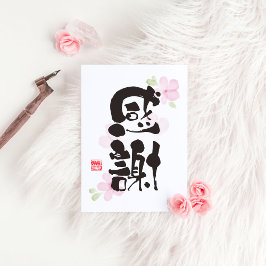 Dankbares Kanji Art - "感 謝" (Dankbarkeit) Postkarte