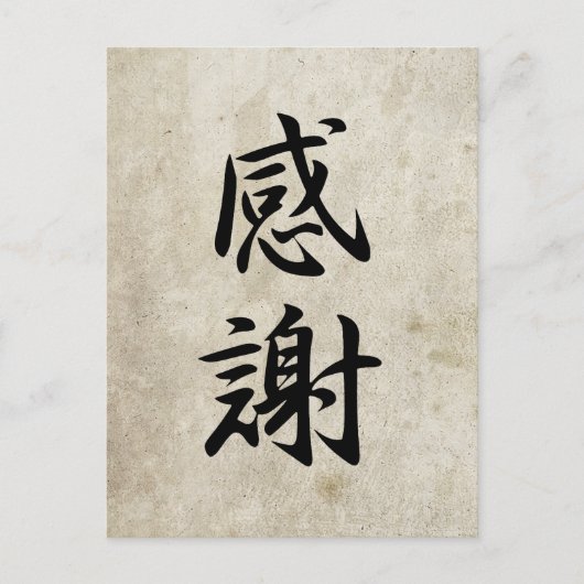 Dankbarkeit - Kansha Postkarte (Vorderseite)