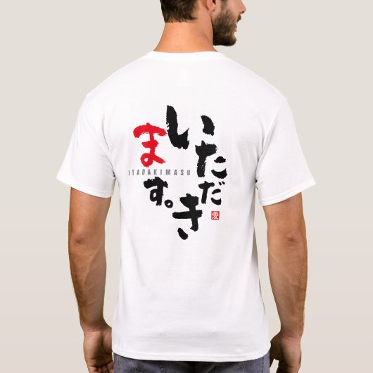 Dankbarkeit vor Mahlzeiten [japanisch] T-Shirt (Rückseite)
