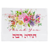 Danke auf Hebräisch - Heute Raba jüdische Dankbark Große Geschenktüte (Rückseite)