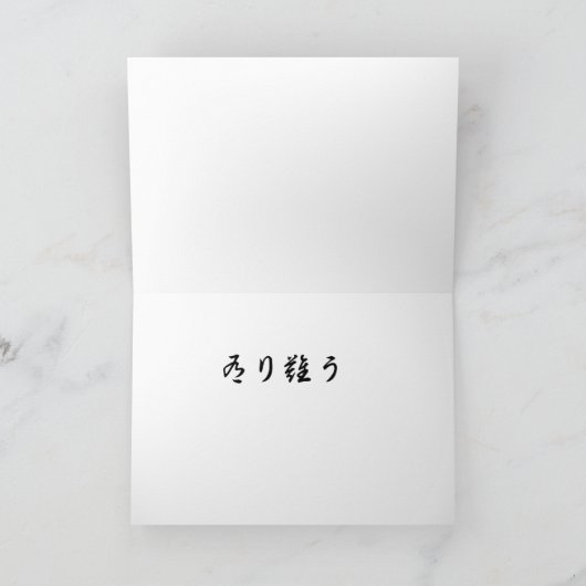 Danke auf Japanisch (Innenseite)