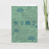 Danke auf japanisch (Vorderseite)