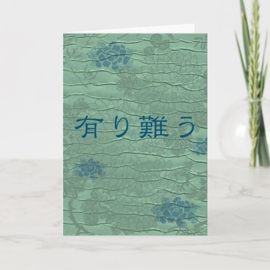 Danke auf japanisch (Vorderseite)