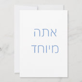 DANKE, DASS DU IN HEBREW KARTEST DANKESKARTE (Rückseite)