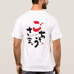Danke für die Mahlzeit [japanisch] T-Shirt
