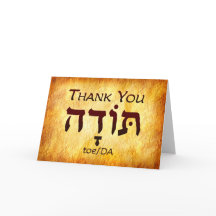 Danke, Hebrew Card